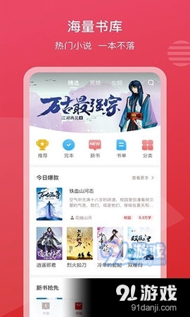 新免小说阅读器2025最新版