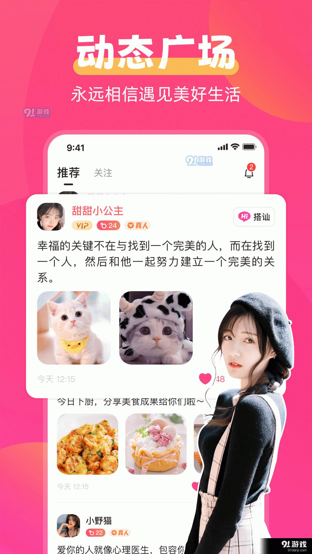 甜伴交友手机版