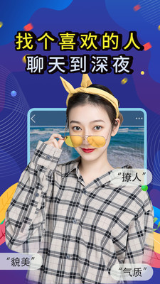 觅咻交友软件2025最新版
