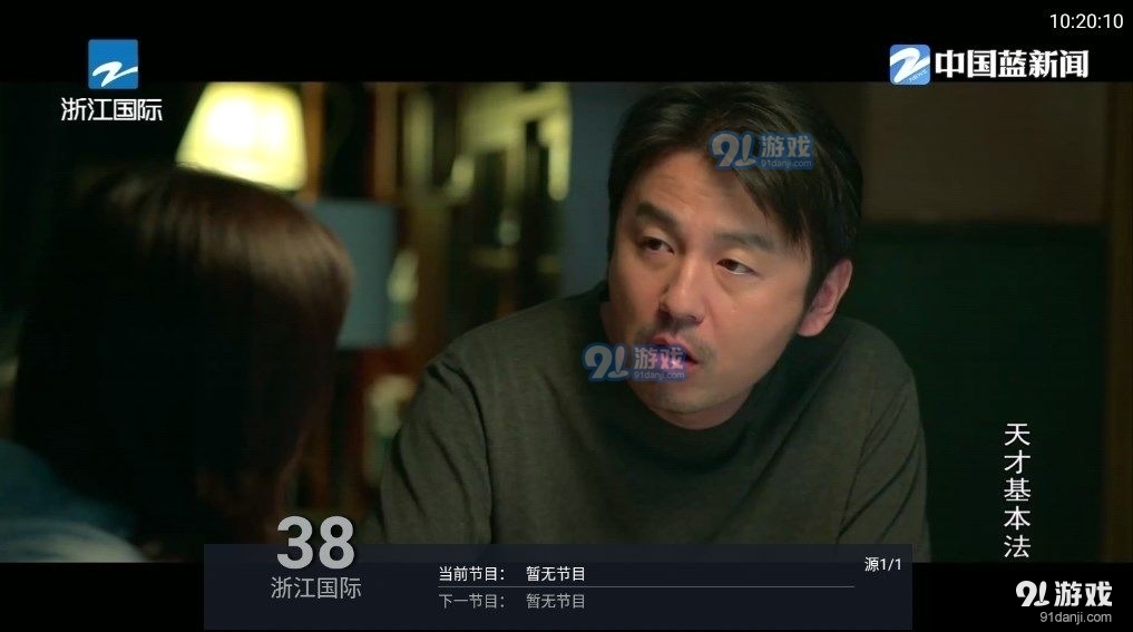 九州直播tv手机版