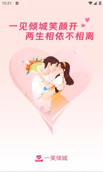 一笑倾城交友定制版