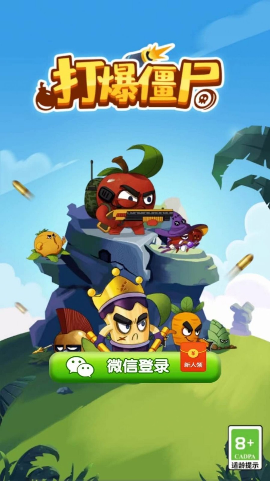 打爆僵尸赚钱免费版