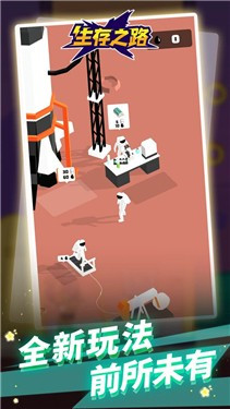 生存之路官网版