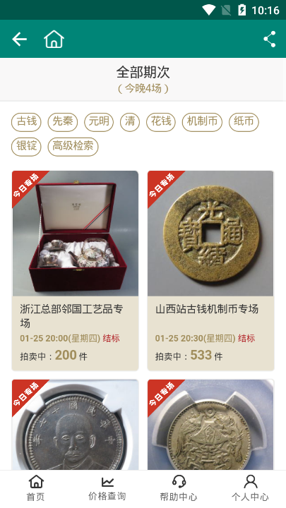 华夏古泉网手机版