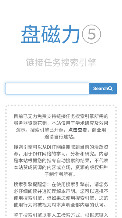 bt磁力猪最新版