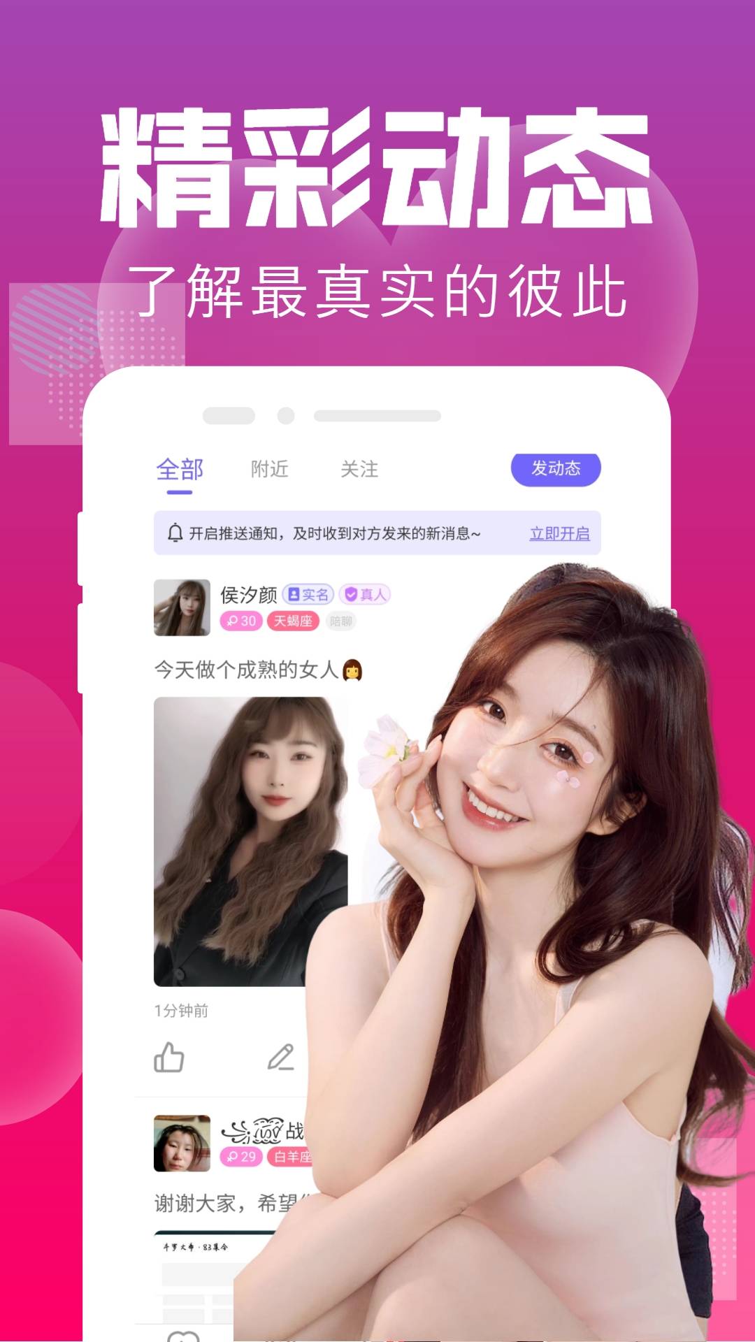 附近聊交友ios版