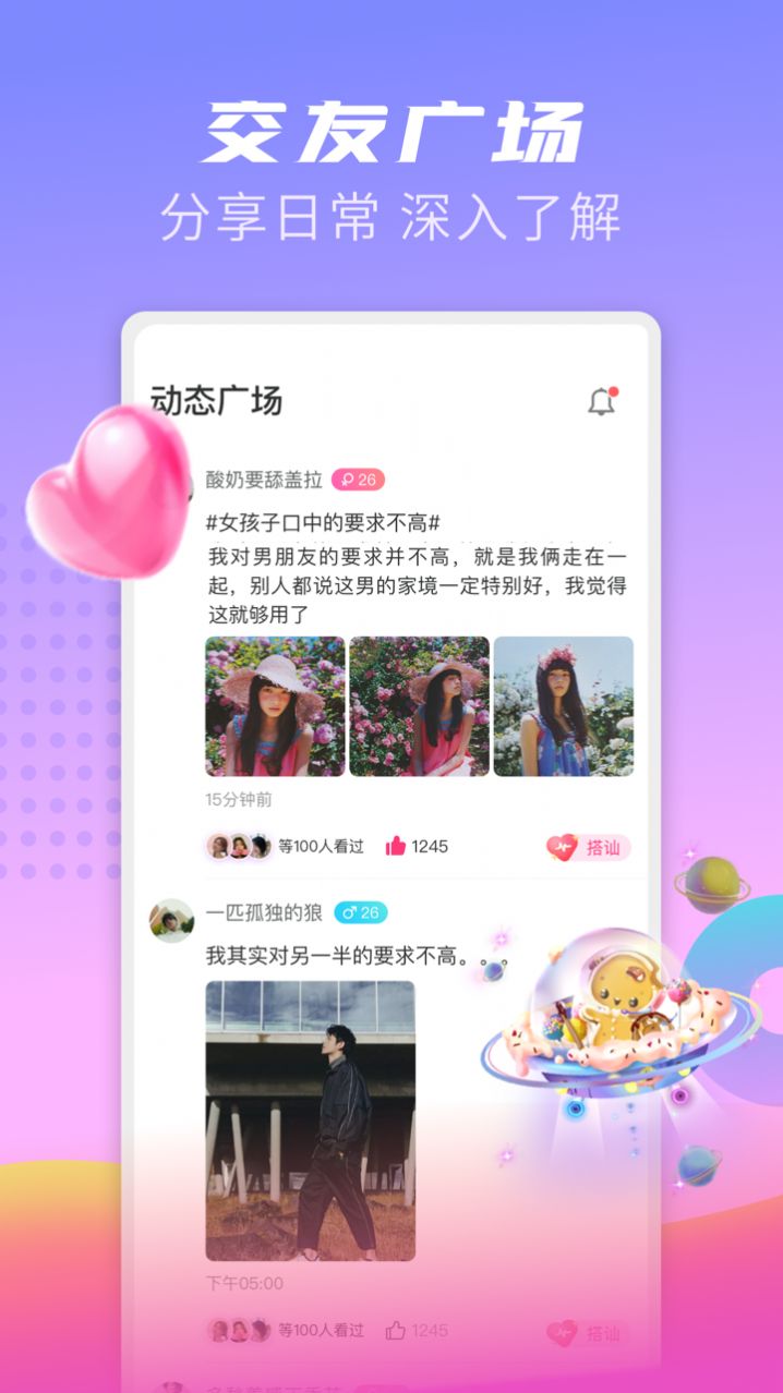 探友聊交友官网版