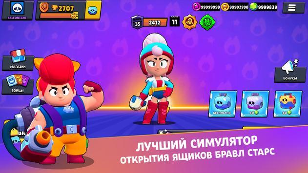 斗殴明星模拟盒子官网版