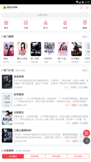 梦幻小说老版本