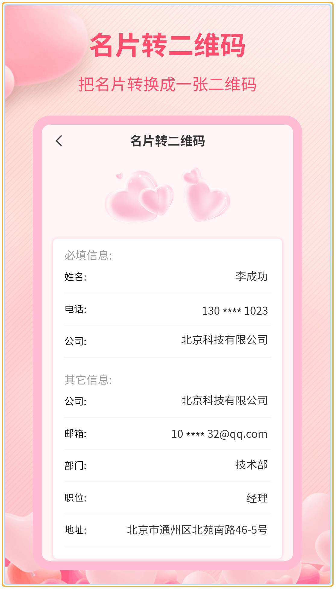 二维码情书制作器官网版
